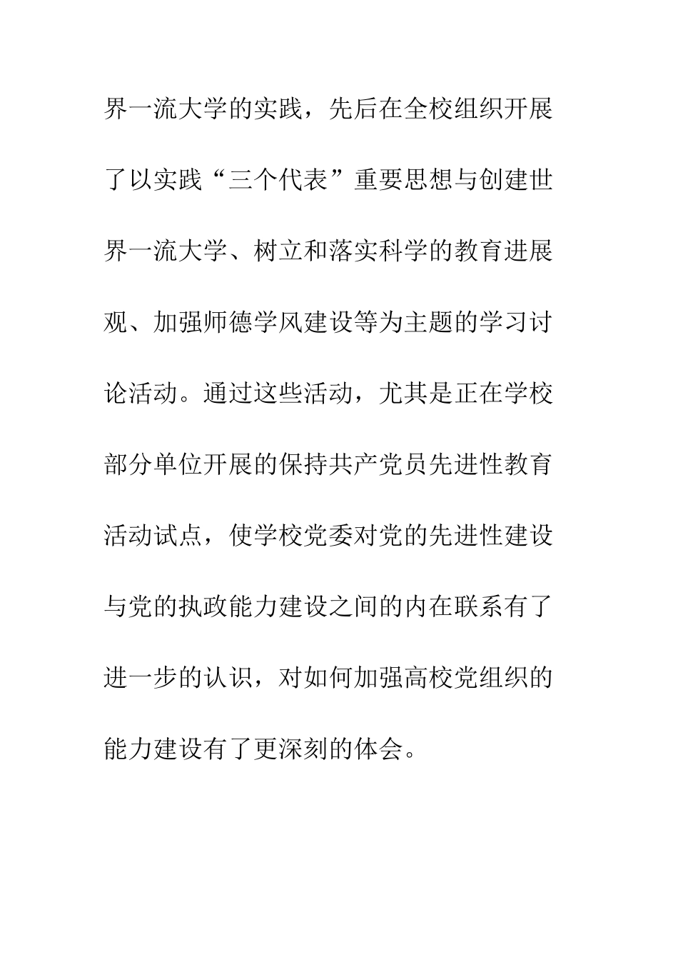 把先进性要求转为创建世界一流大学行动--精编范文_第2页
