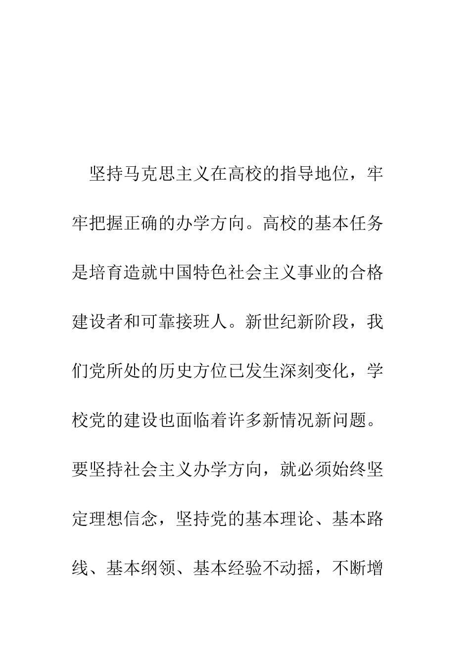 把先进性要求转为创建世界一流大学行动--精编范文_第3页