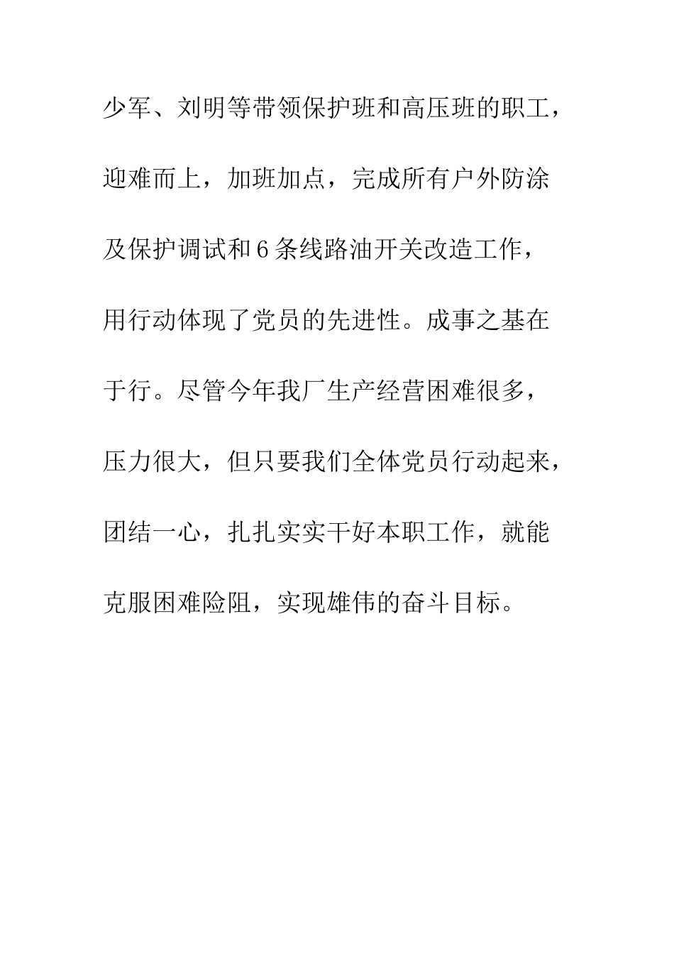 把先进性体现在本职工作中--精编范文_第2页