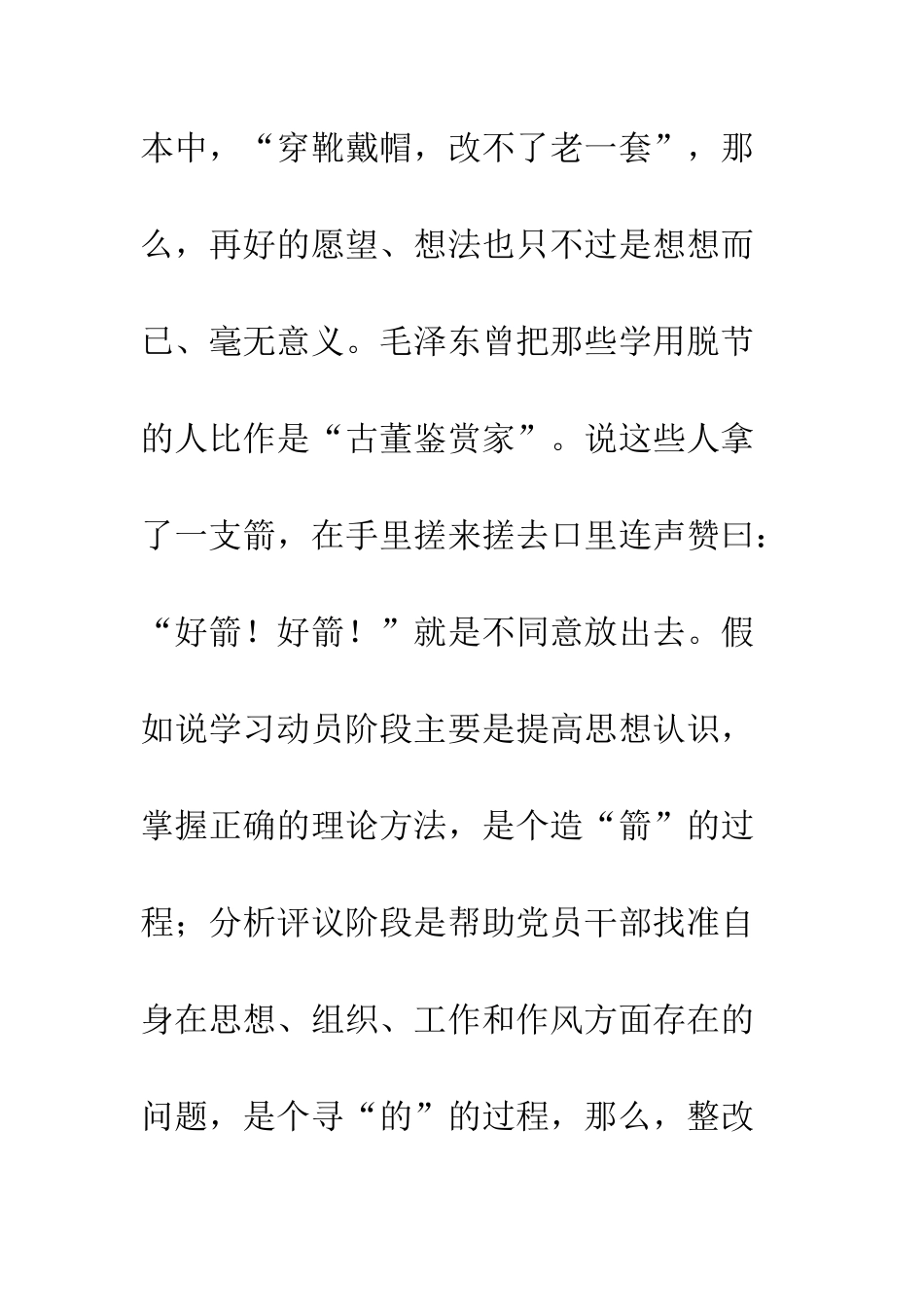 把先进理论之“箭”射出去--精编范文_第2页