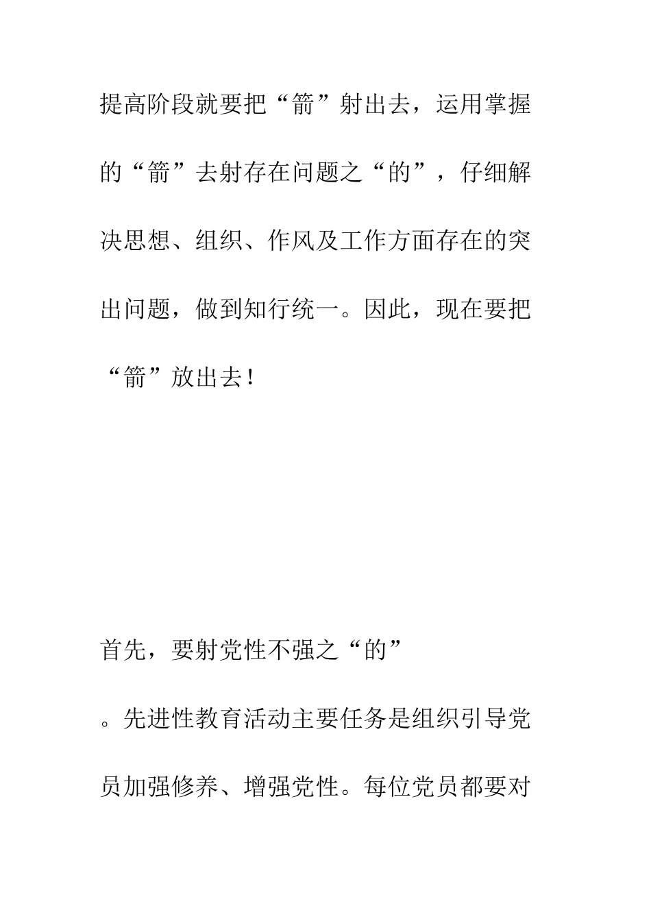 把先进理论之“箭”射出去--精编范文_第3页