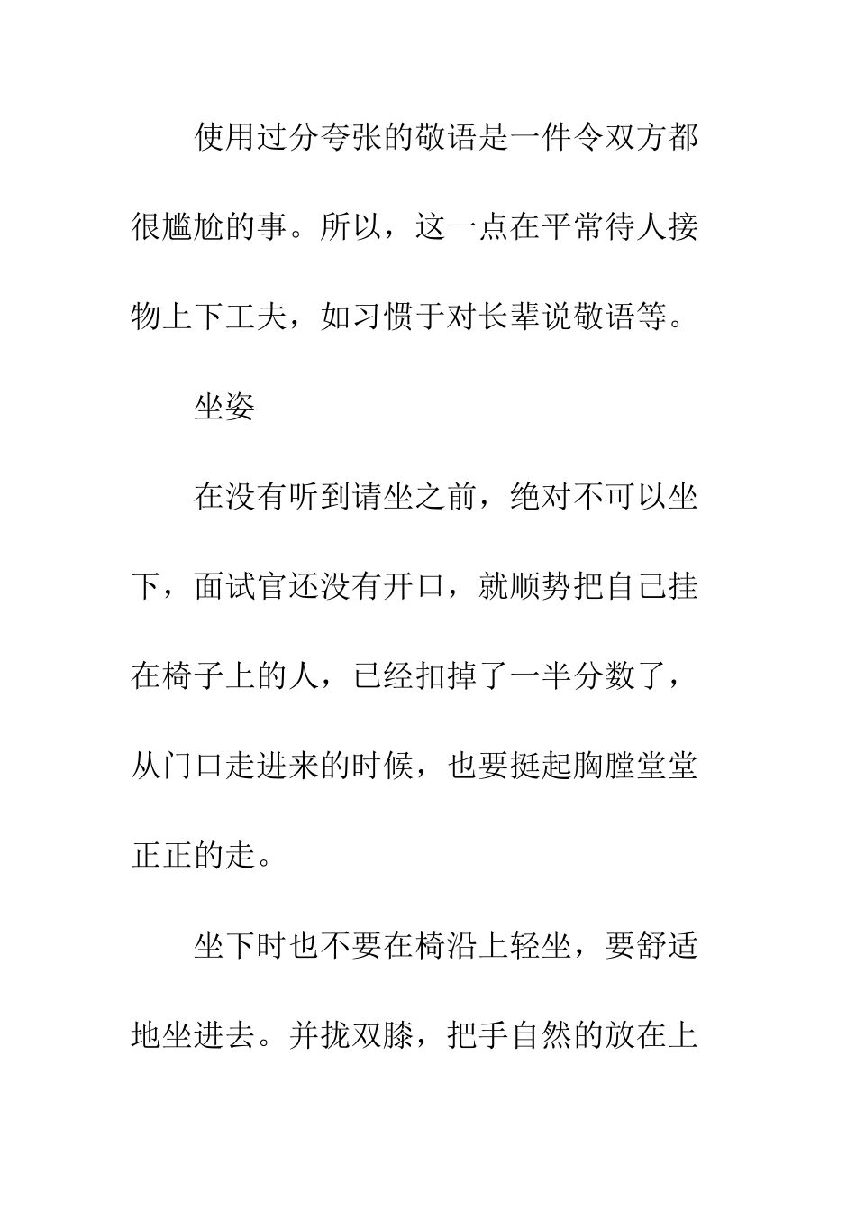把你的优雅气质展现出来的面试技巧--精编范文_第2页