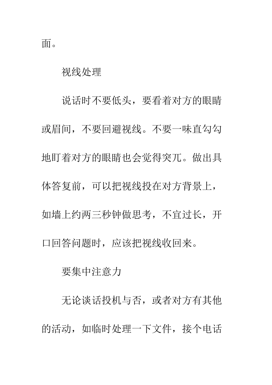 把你的优雅气质展现出来的面试技巧--精编范文_第3页