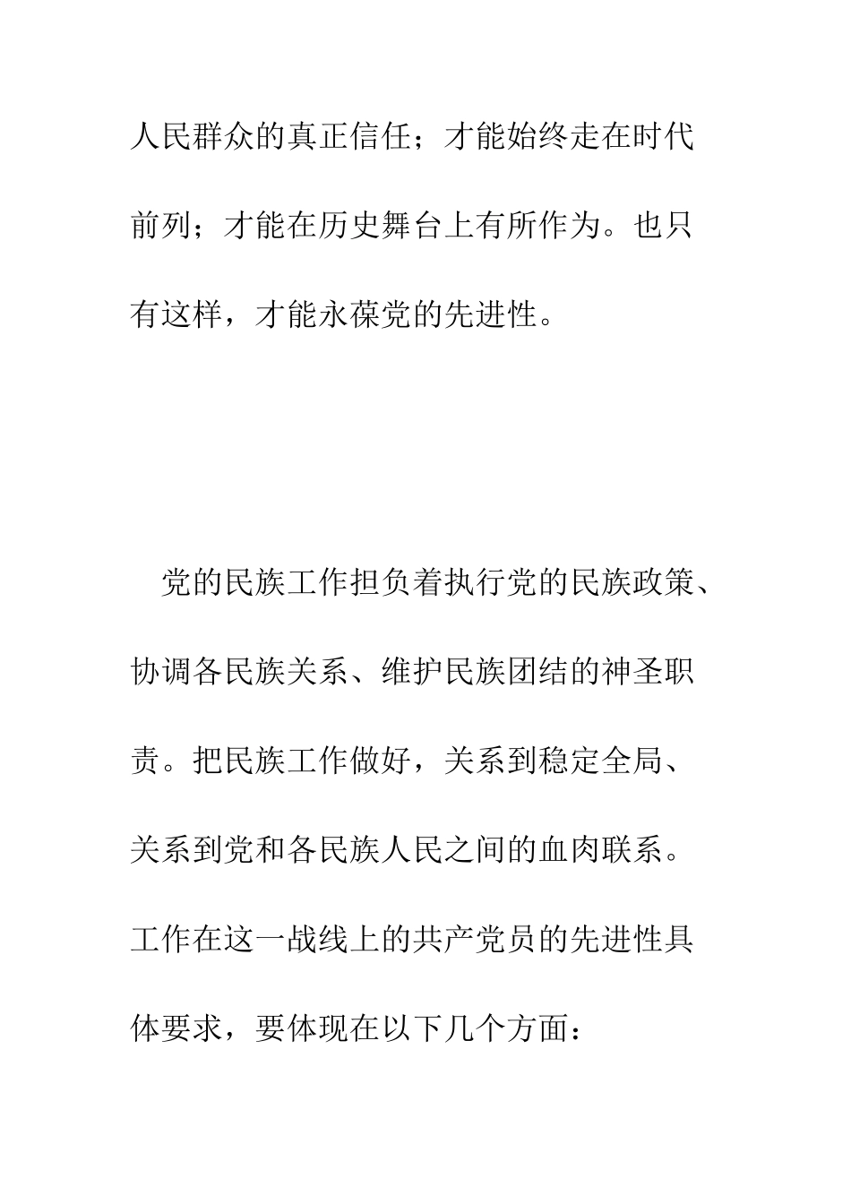 把先进性化作党员的具体行动--精编范文_第2页
