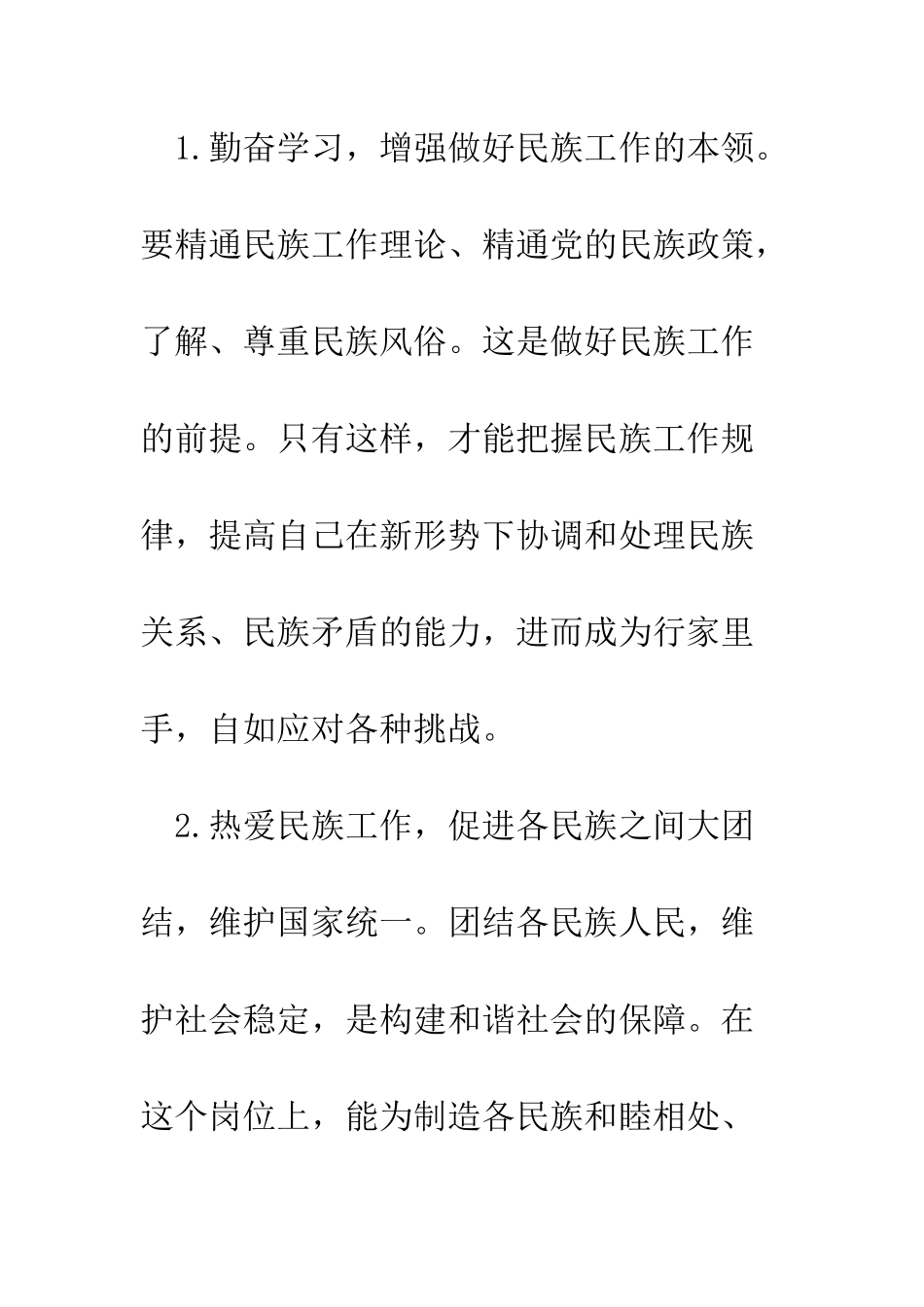 把先进性化作党员的具体行动--精编范文_第3页