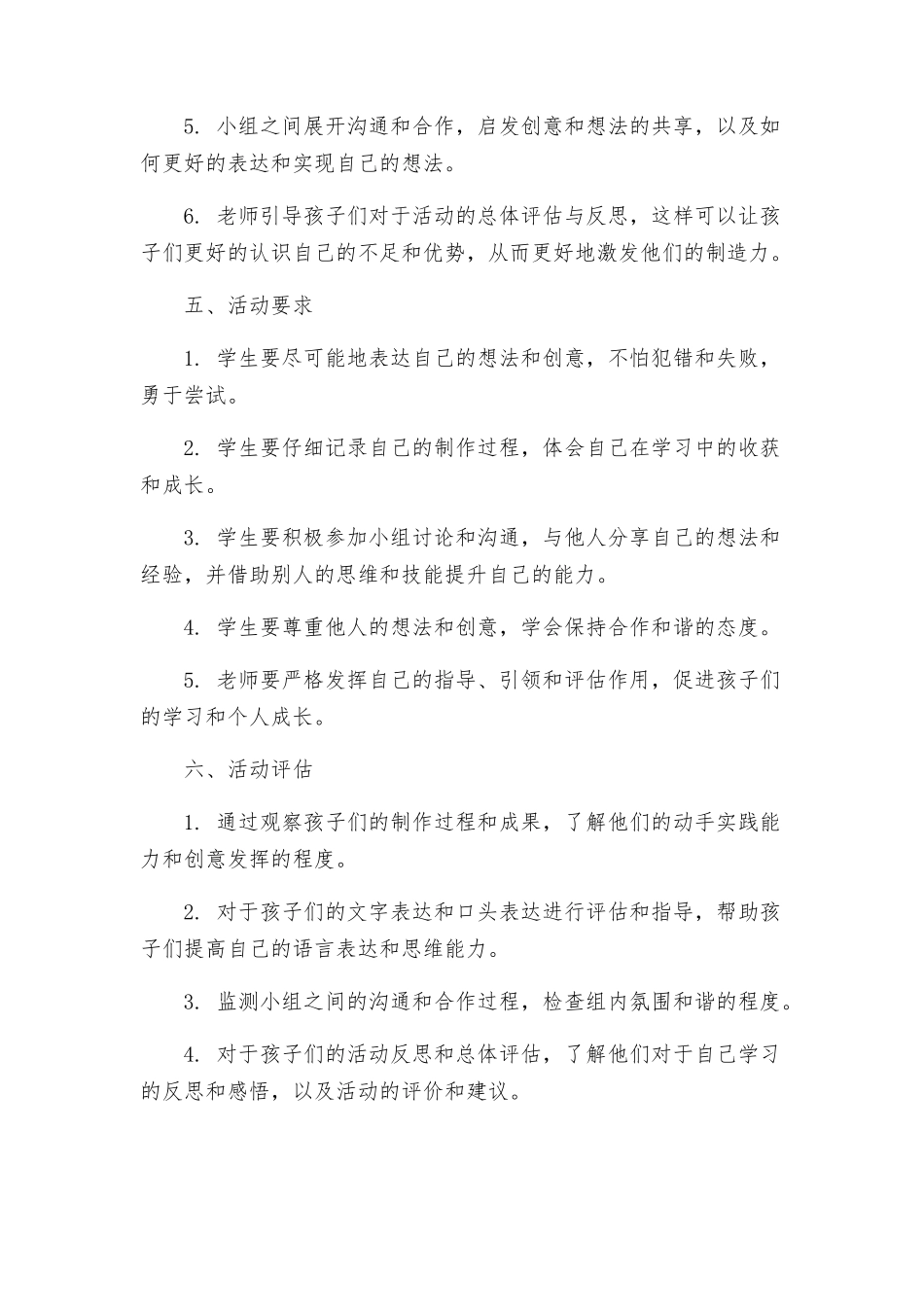 把做的写出来把写的做出来习作活动方案_第2页