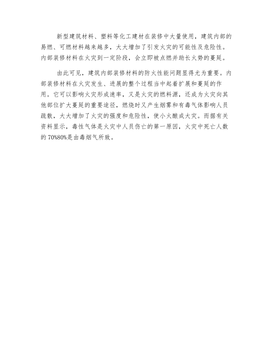 把关防火建筑材料加强火灾防范_第3页