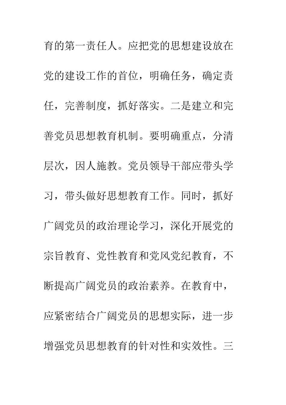 把制度建设贯穿于先进性建设全过程--精编范文_第2页