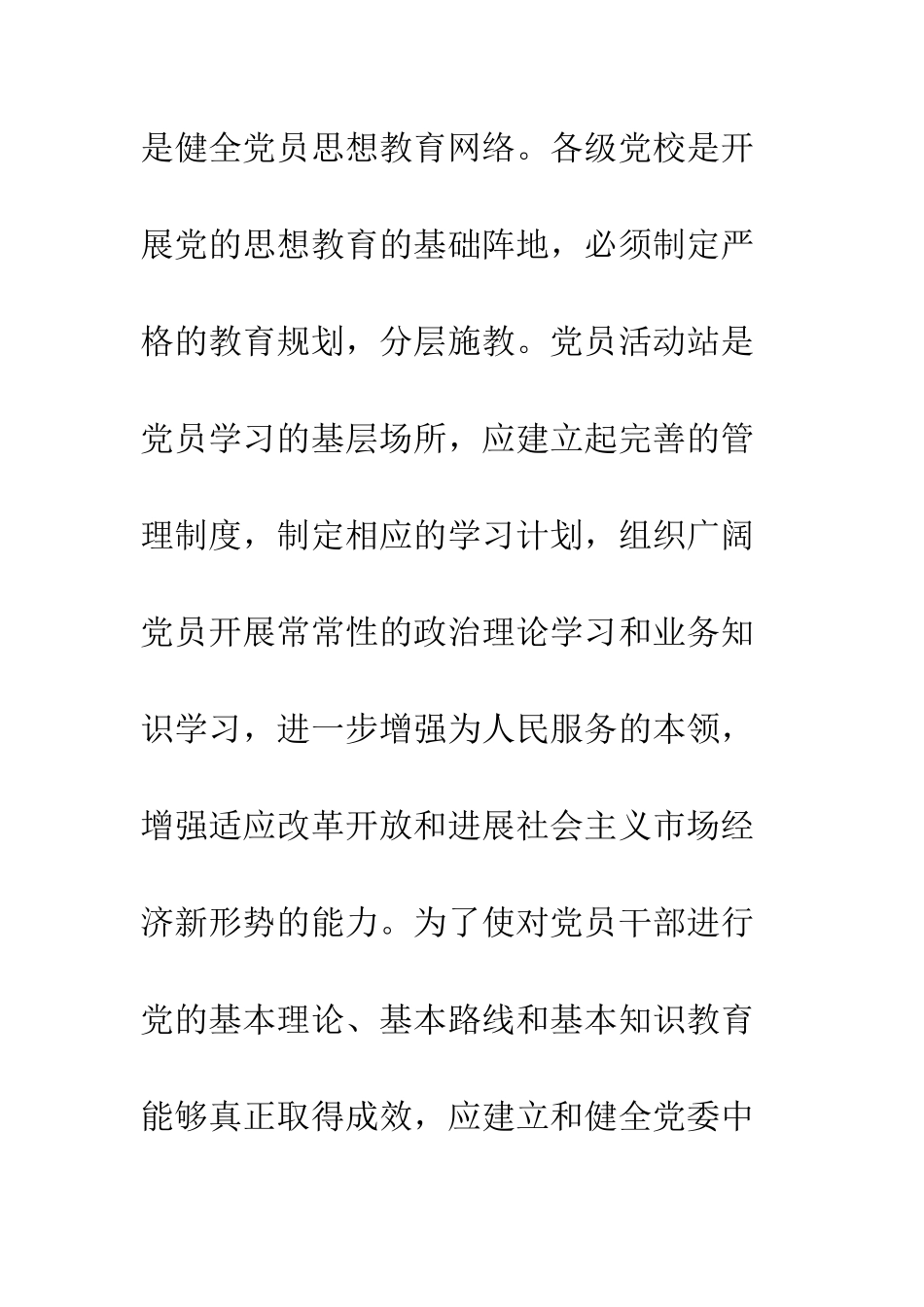 把制度建设贯穿于先进性建设全过程--精编范文_第3页