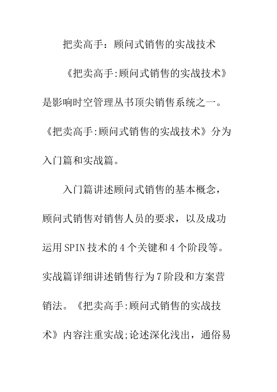 把卖高手读书心得--精编范文_第2页