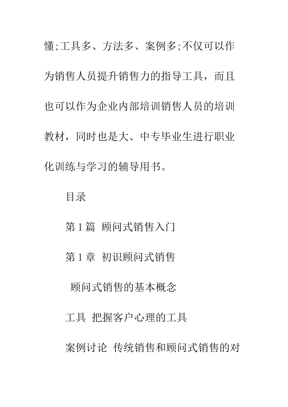 把卖高手读书心得--精编范文_第3页