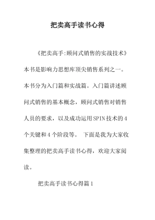把卖高手读书心得--精编范文
