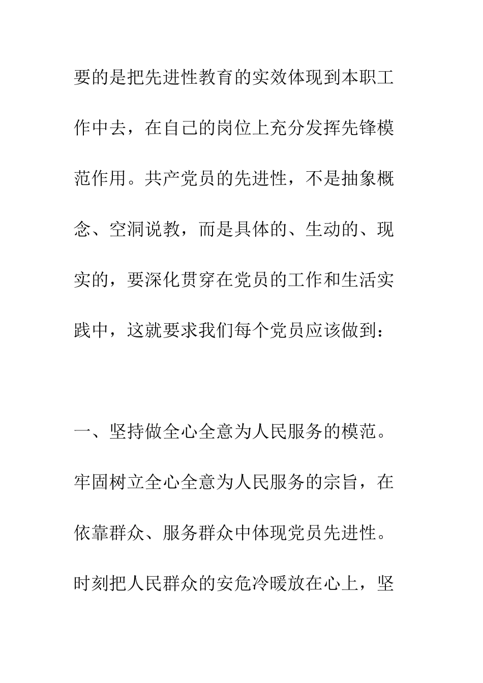 把先进性教育活动作为我们指导行动的指南--精编范文_第2页