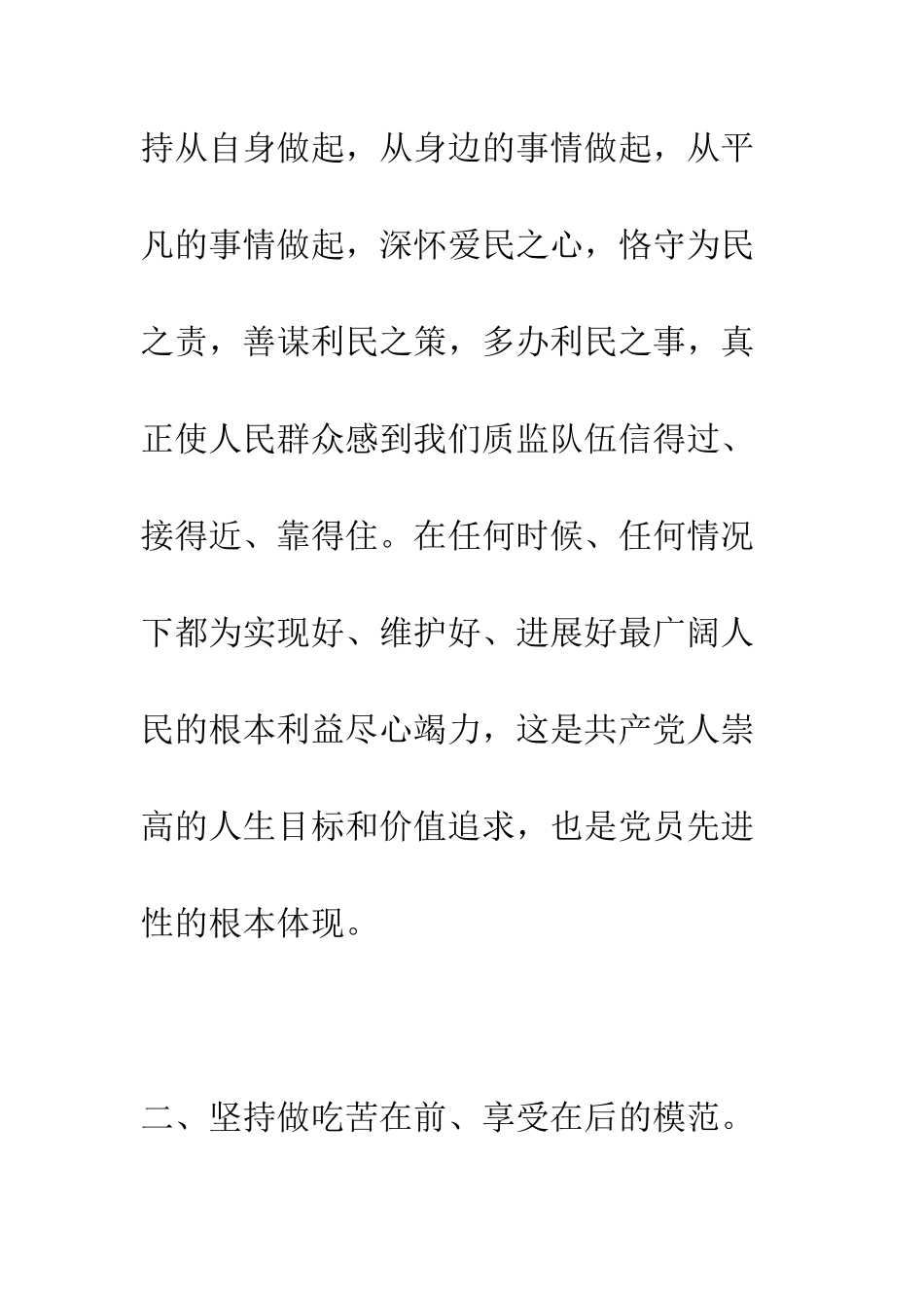 把先进性教育活动作为我们指导行动的指南--精编范文_第3页