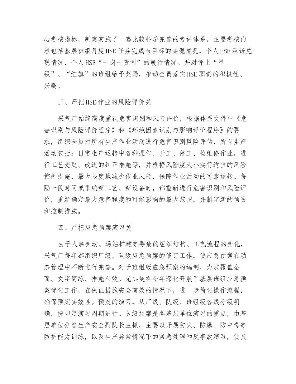 把好“五关”建立HSE管理长效机制_第2页