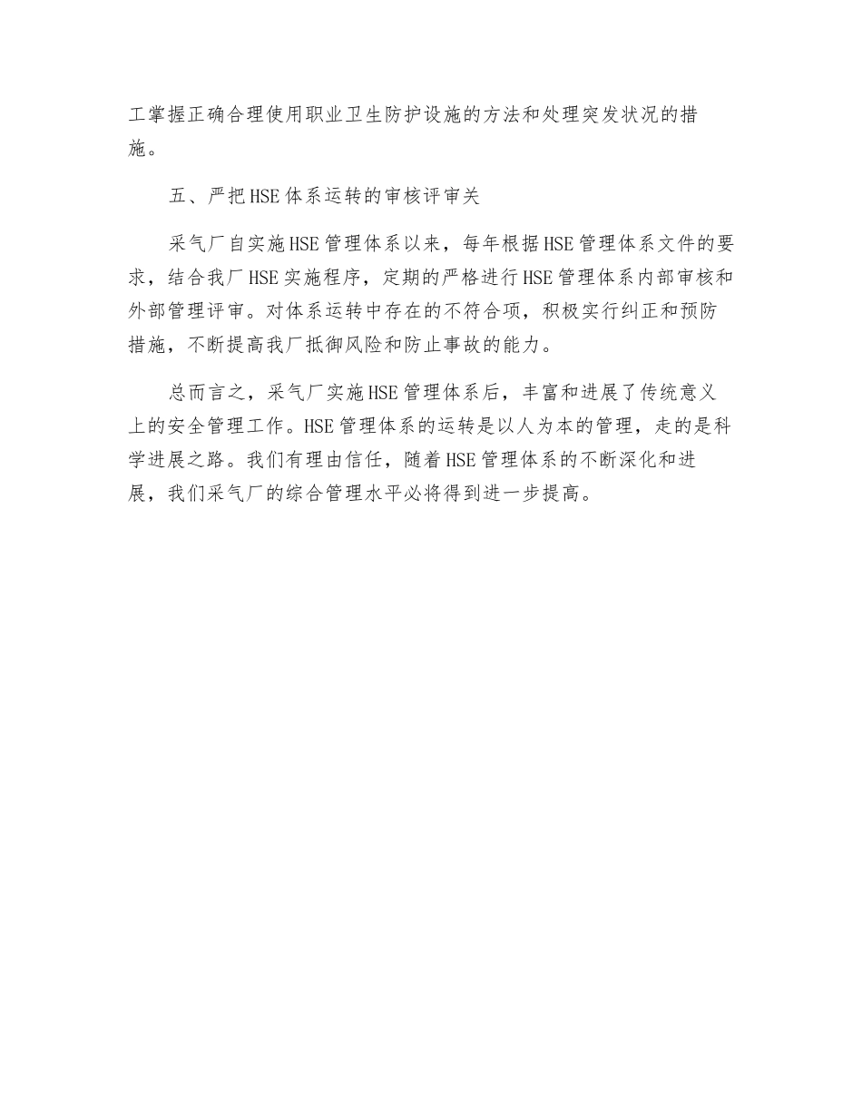 把好“五关”建立HSE管理长效机制_第3页