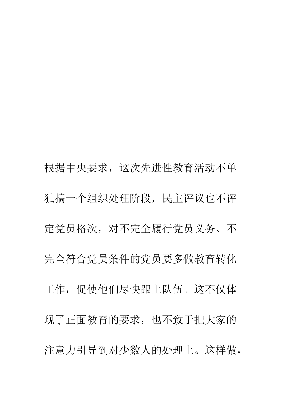 把先进性教育的成果转化为长效机制--精编范文_第3页