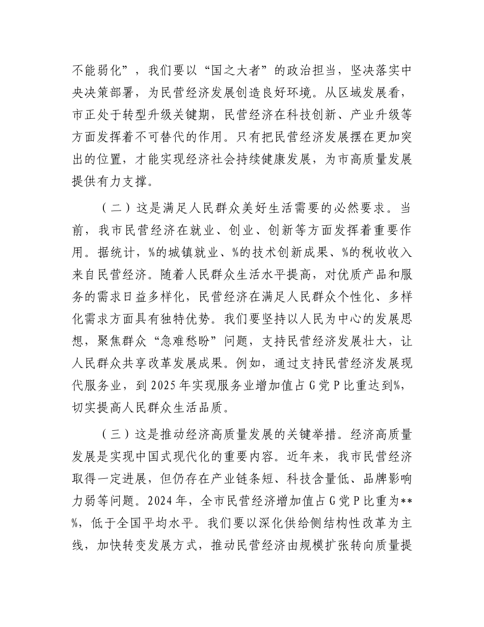 在全市民营企业座谈会上的讲话_第2页