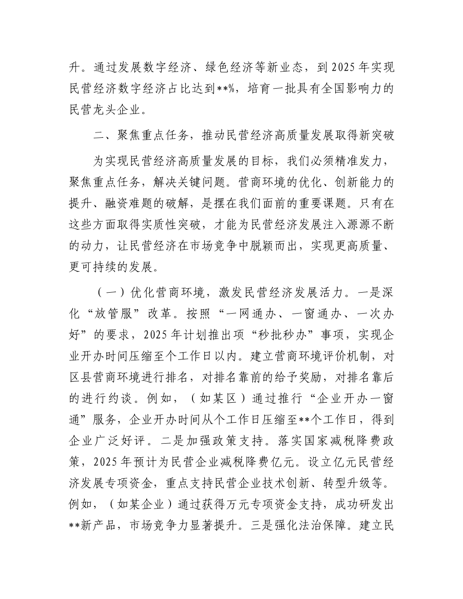 在全市民营企业座谈会上的讲话_第3页