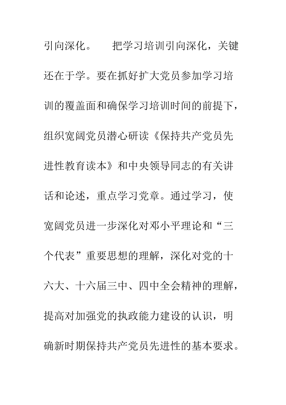 把学习培训引向深入四论保持党员先进性教育--精编范文_第2页