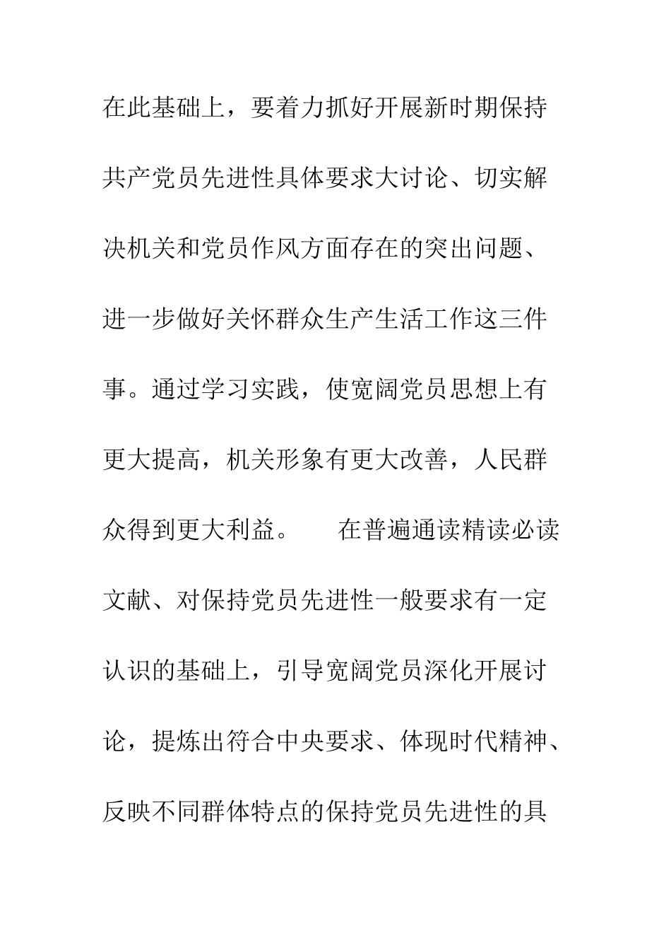 把学习培训引向深入四论保持党员先进性教育--精编范文_第3页