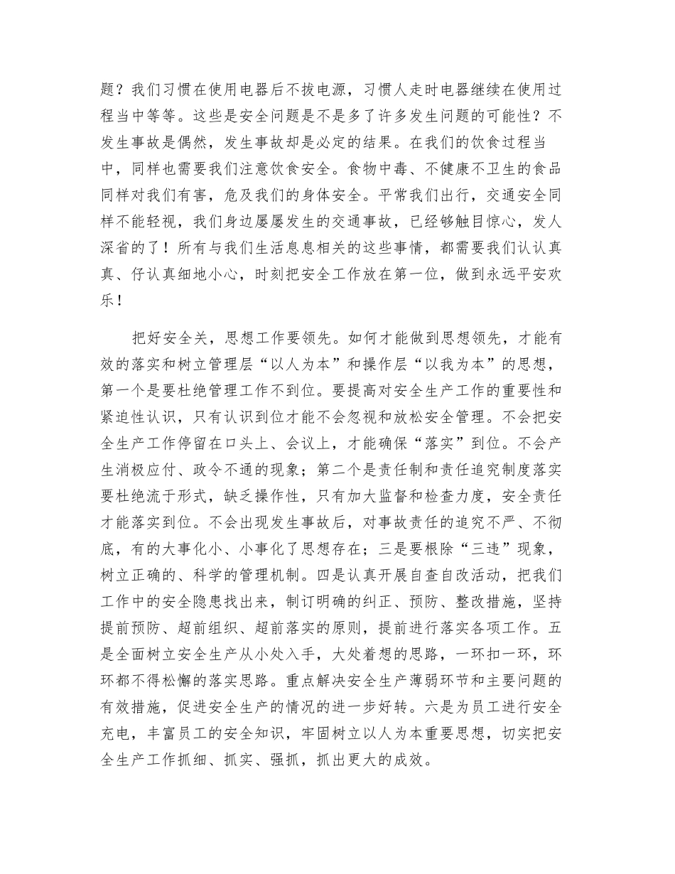 把好安全关思想工作要领先_第2页