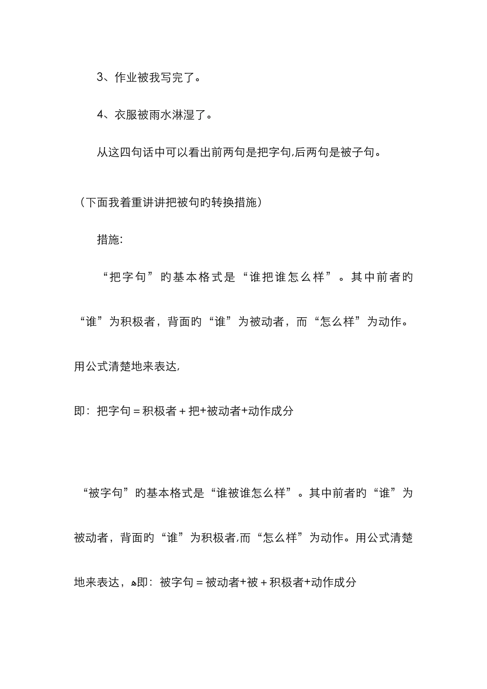 把字句和被字句的转换_第2页