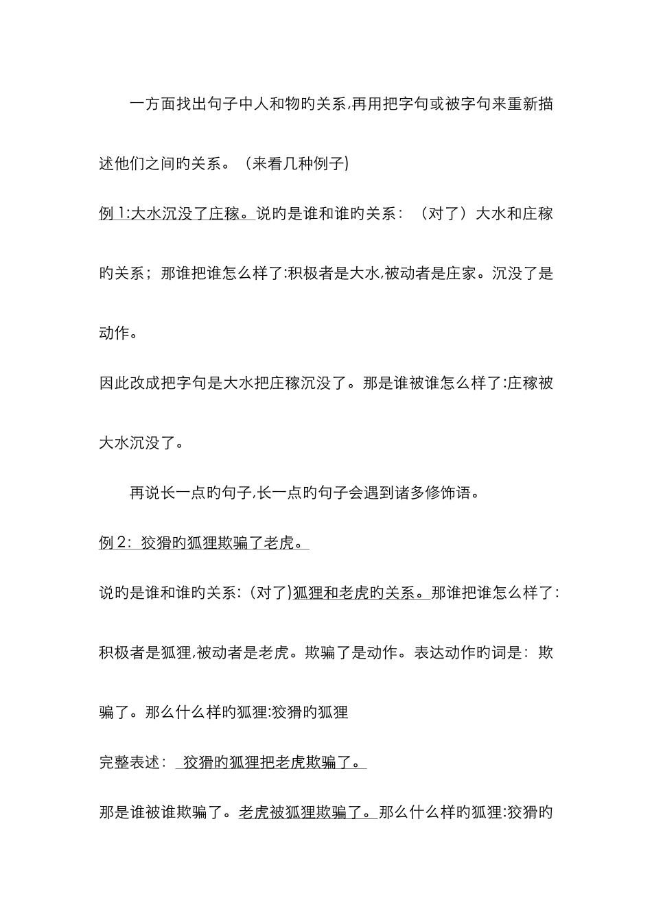把字句和被字句的转换_第3页