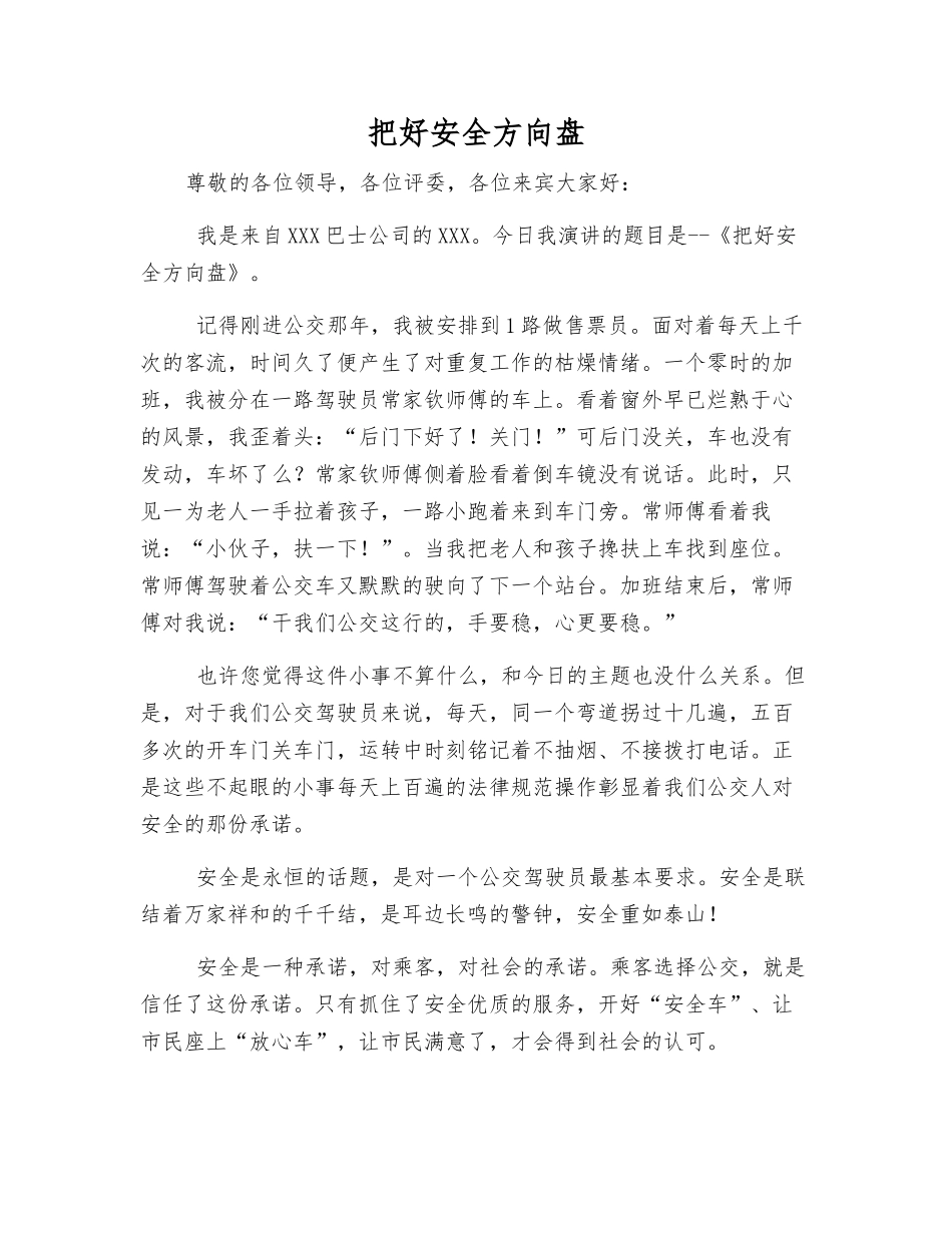 把好安全方向盘_第1页
