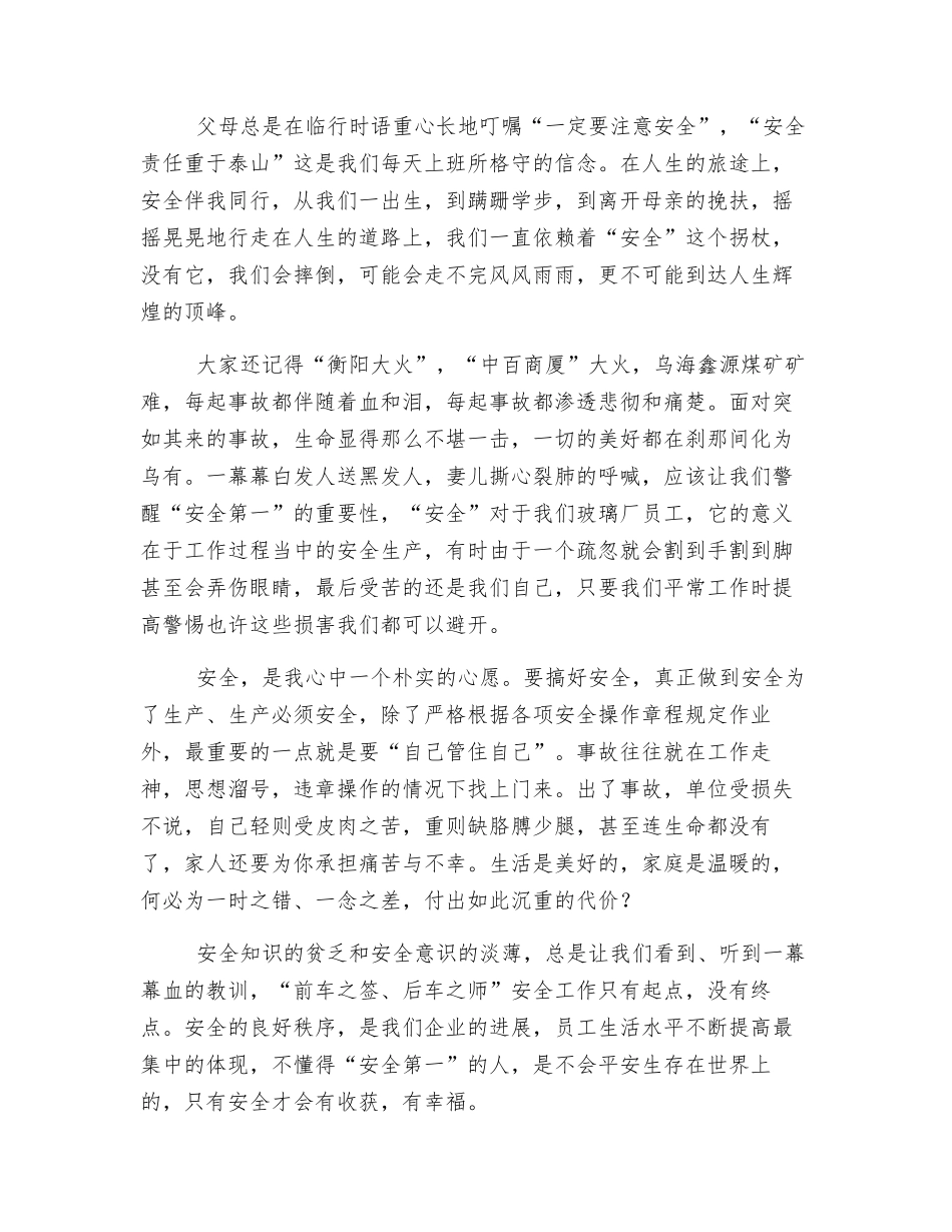 把安全印在心中_第2页