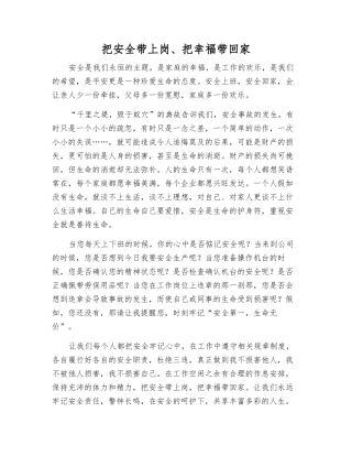 把安全带上岗、把幸福带回家