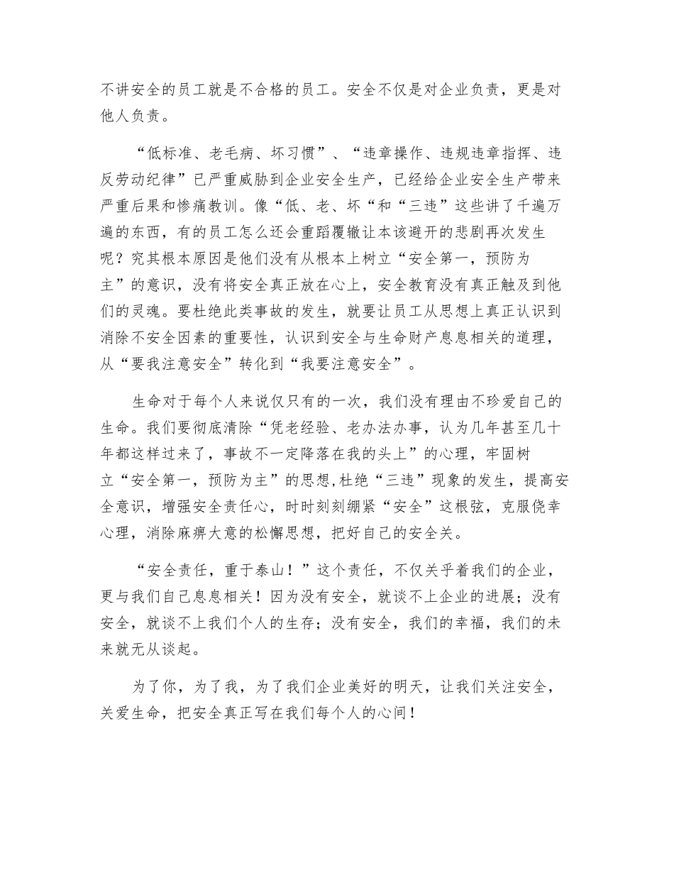 把安全写在心间_第2页