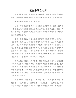 把安全写在心间