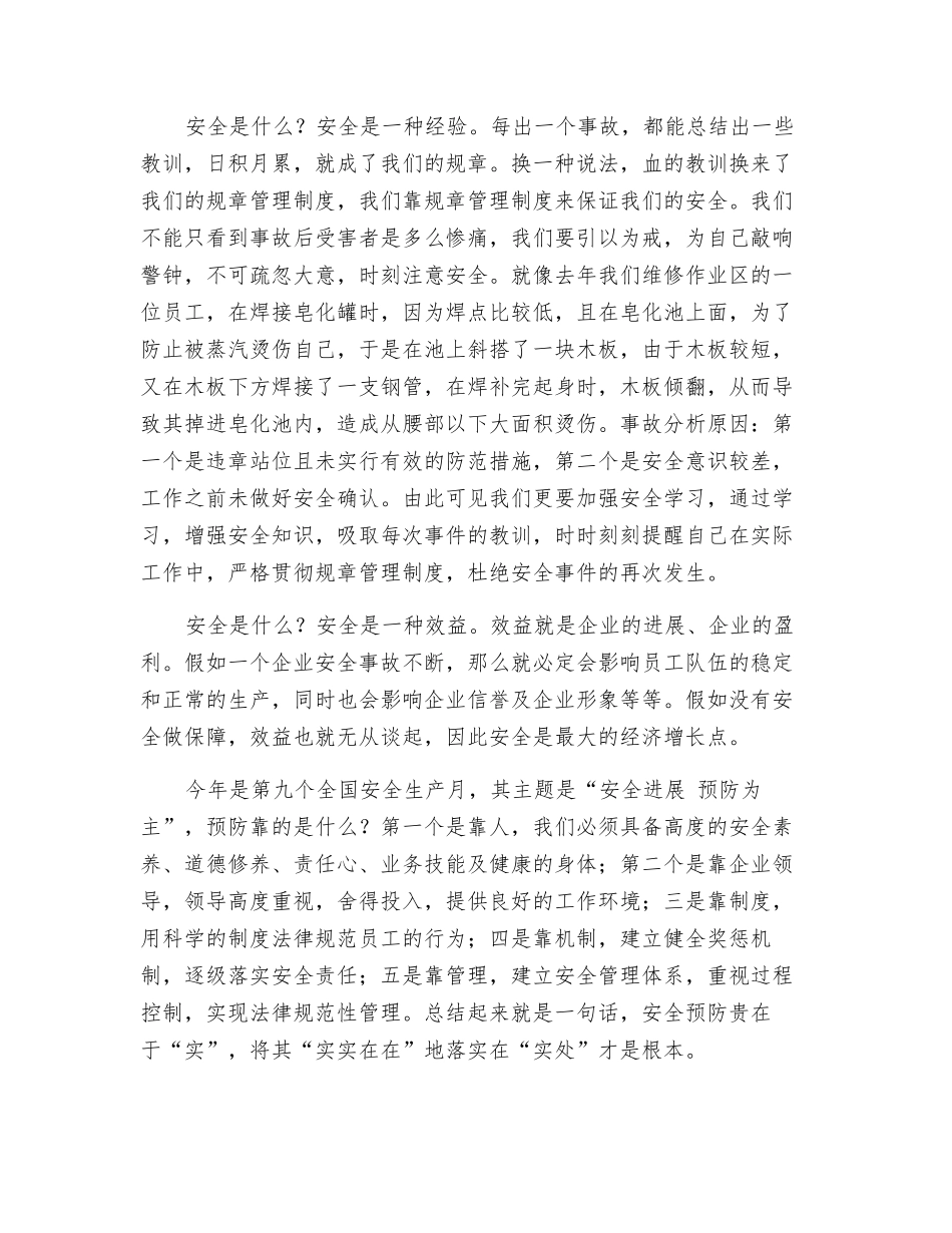 把安全放于心中-让幸福相伴一生_第2页