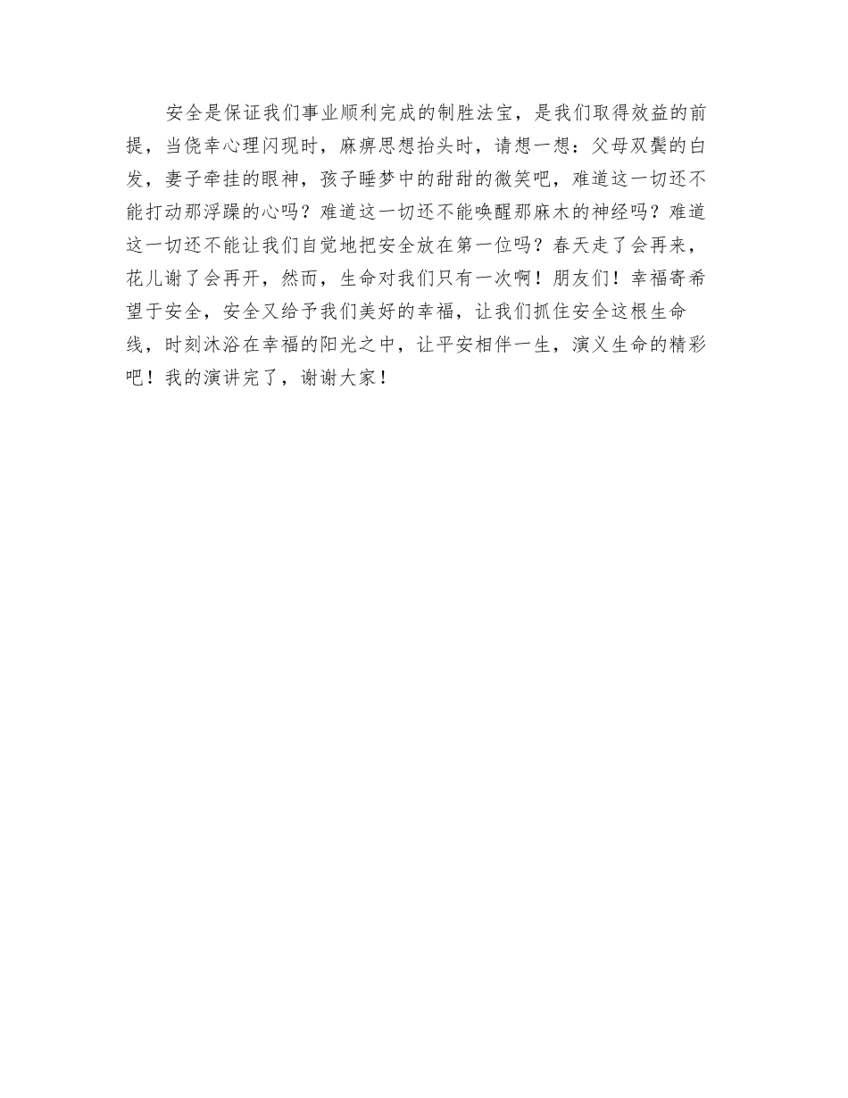 把安全放于心中-让幸福相伴一生_第3页