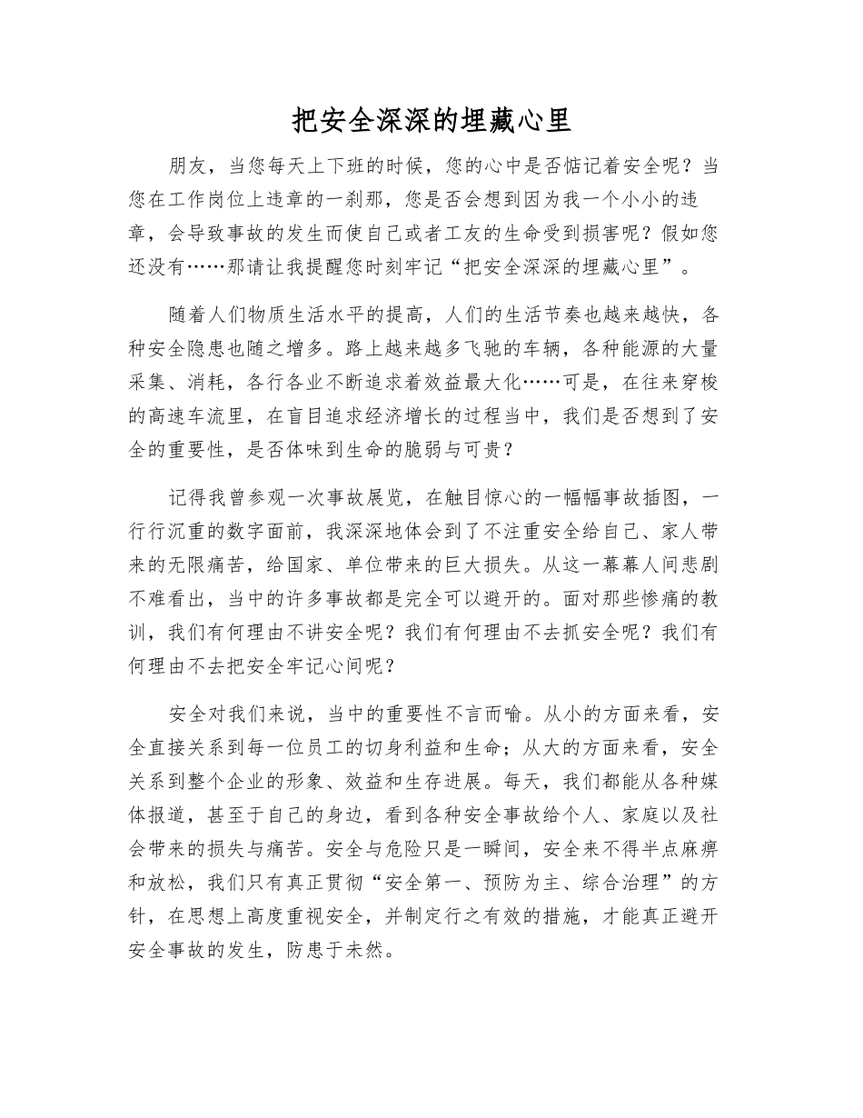 把安全放在心中_第1页
