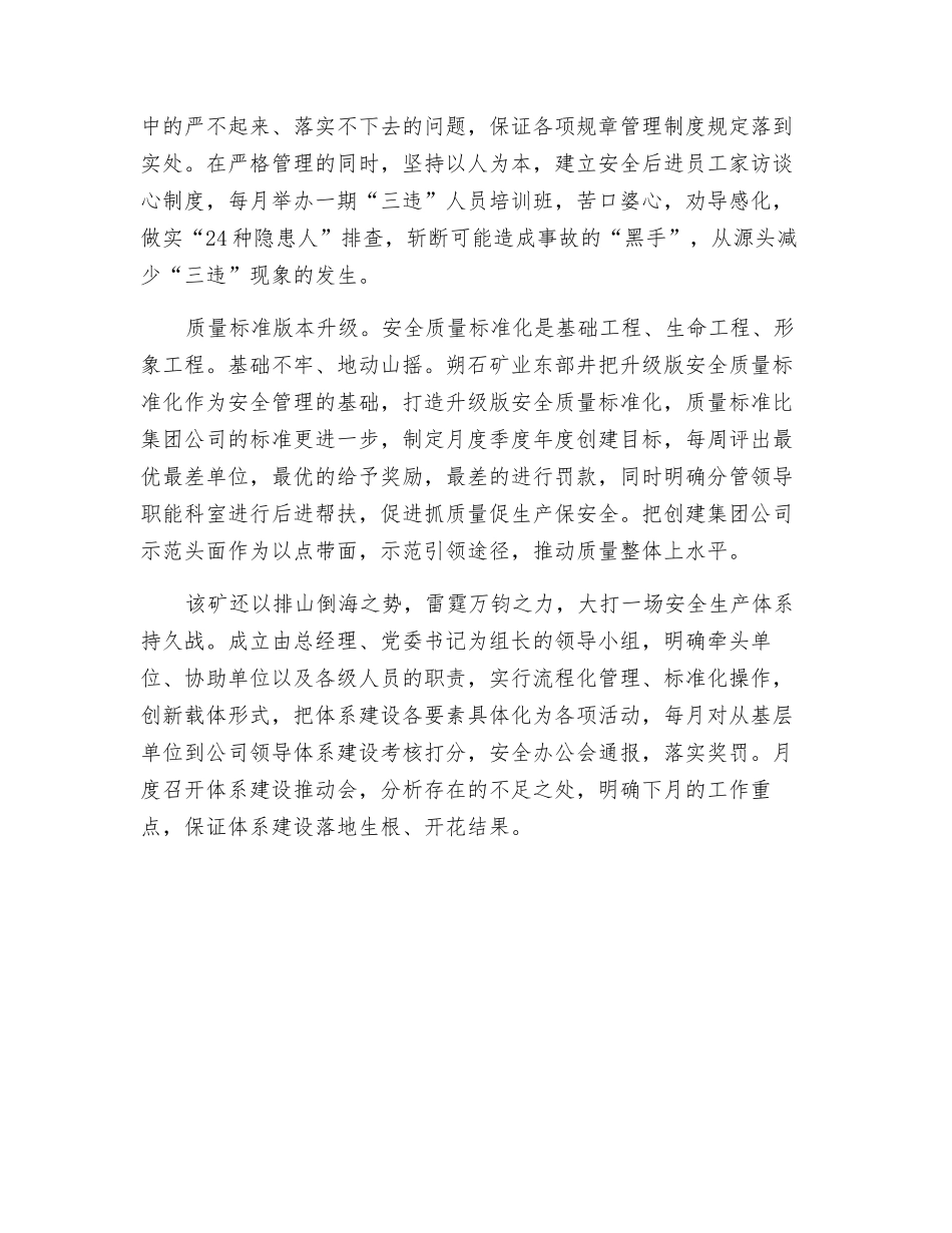 把安全放在心上-严抓细管不懈怠_第2页