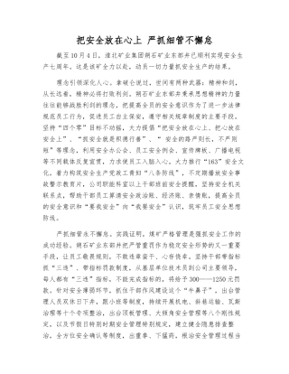 把安全放在心上-严抓细管不懈怠
