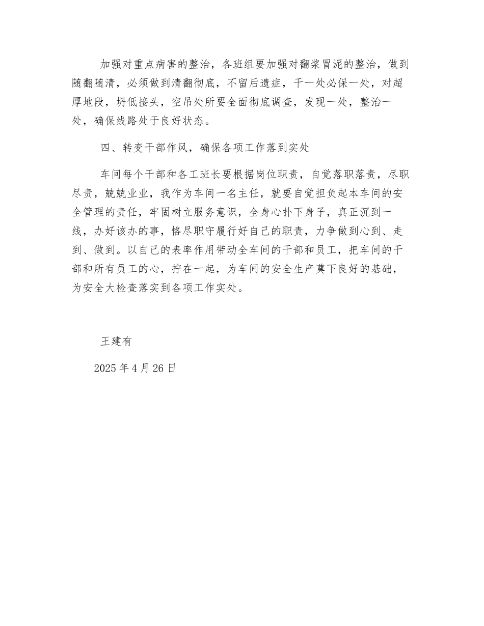 把安全检查活动要落实到实处_第3页