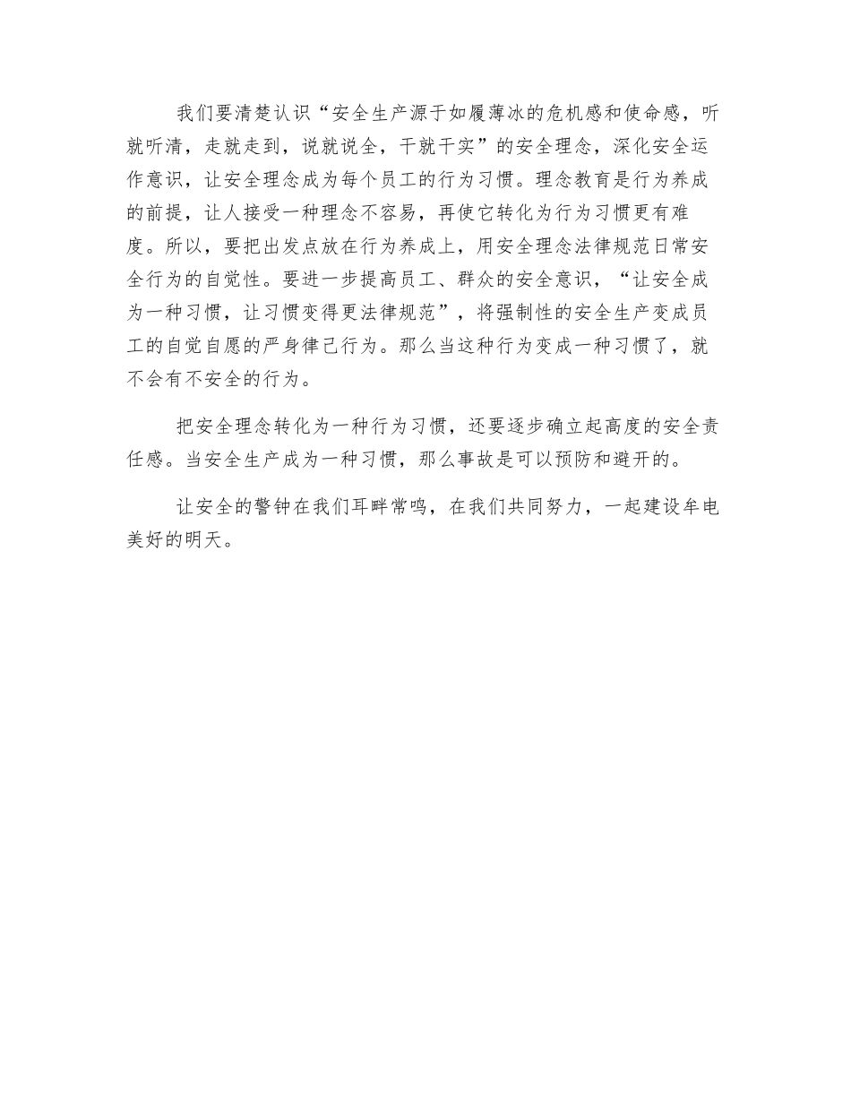 把安全理念转化成一种习惯_第2页