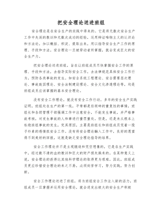 把安全理论送进班组