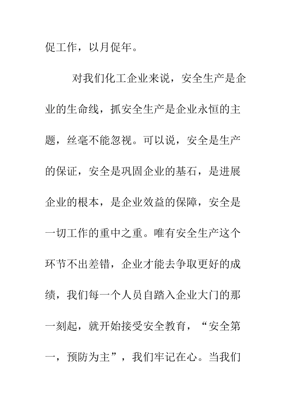 把安全放在我们心中--精编范文_第2页