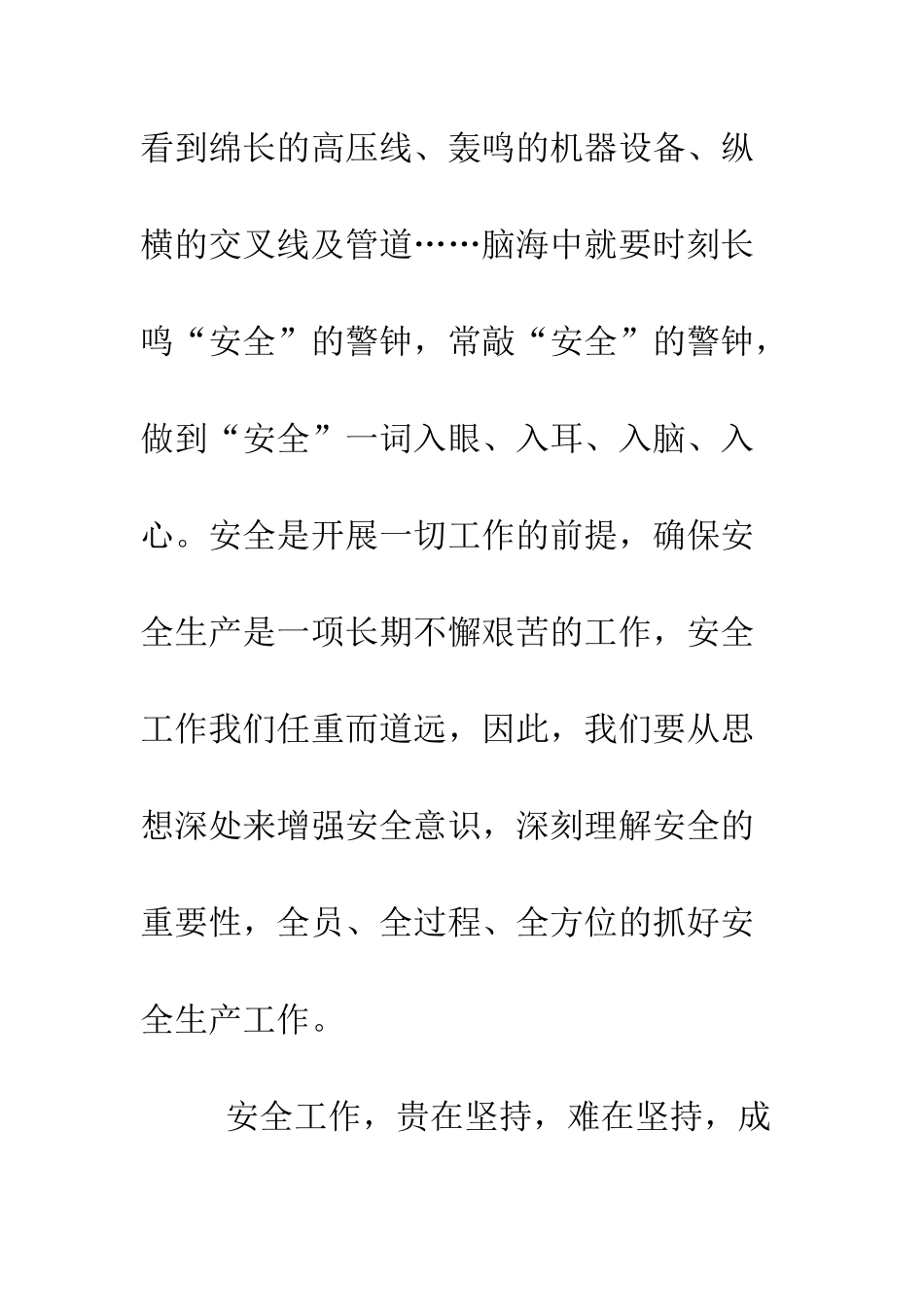 把安全放在我们心中--精编范文_第3页