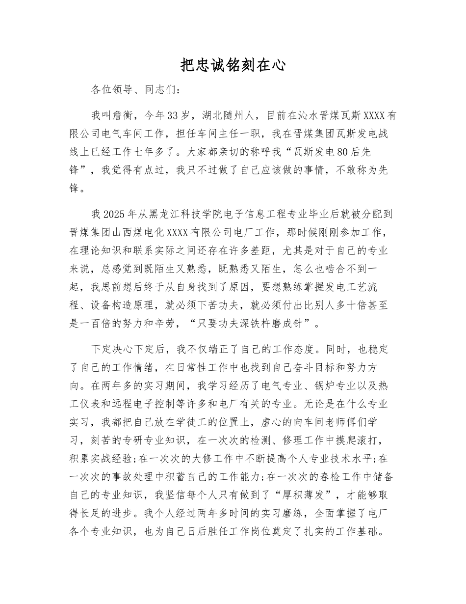 把忠诚铭刻在心_第1页