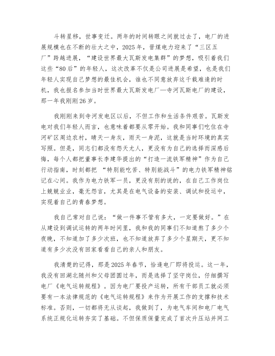 把忠诚铭刻在心_第2页