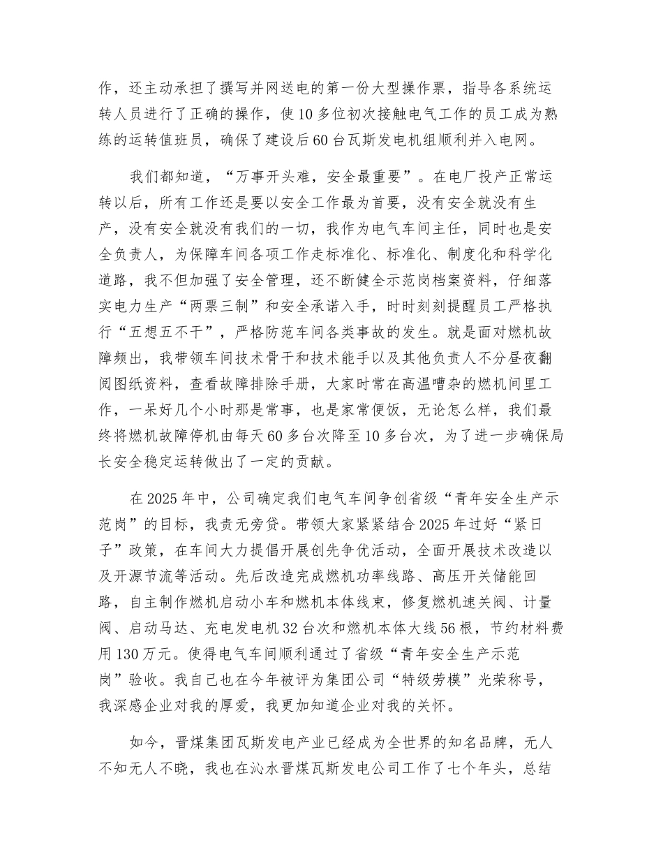 把忠诚铭刻在心_第3页