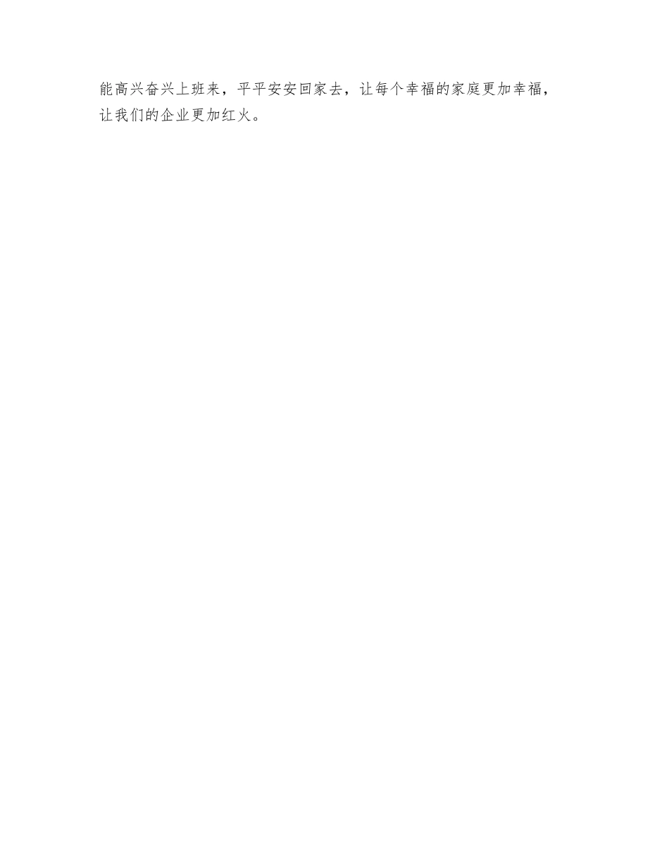 把安全放在我们心中_第2页