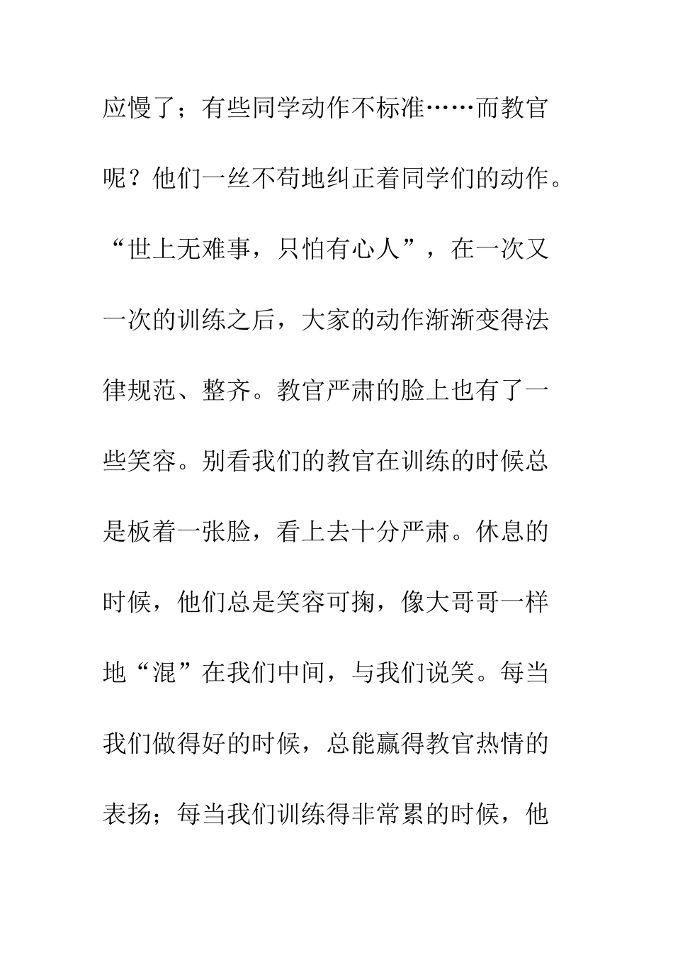 把感动留下高一军训感想_第2页