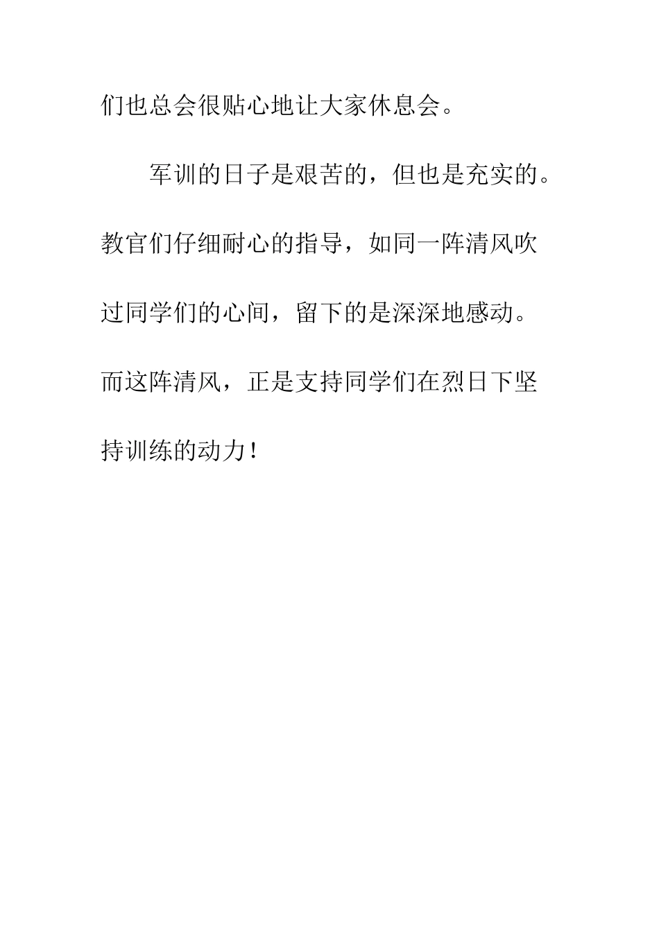 把感动留下高一军训感想_第3页