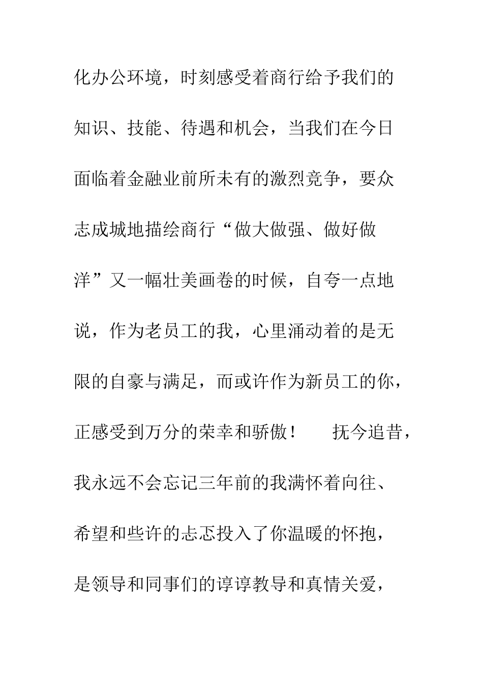 把感动注入心田·用投入开创明天征文演讲--精编范文_第2页